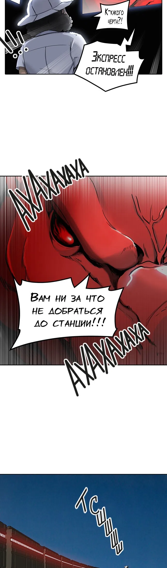 Страница 18 главы 318 манги Башня Бога / Tower of God