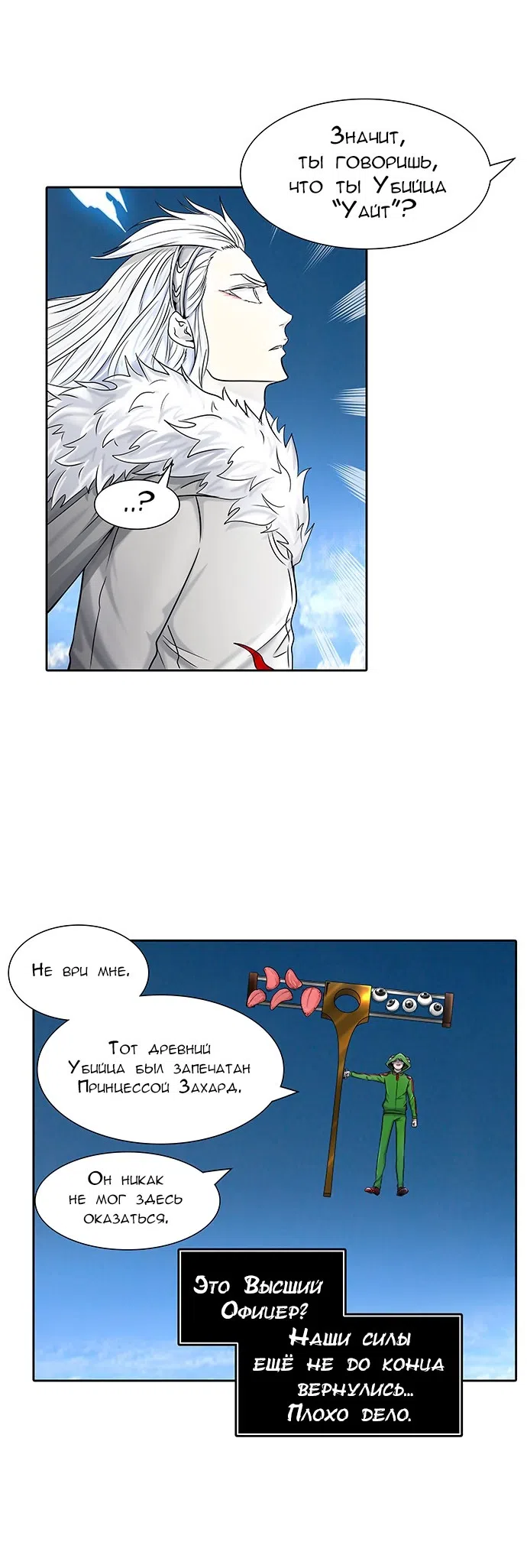 Страница 22 главы 318 манги Башня Бога / Tower of God