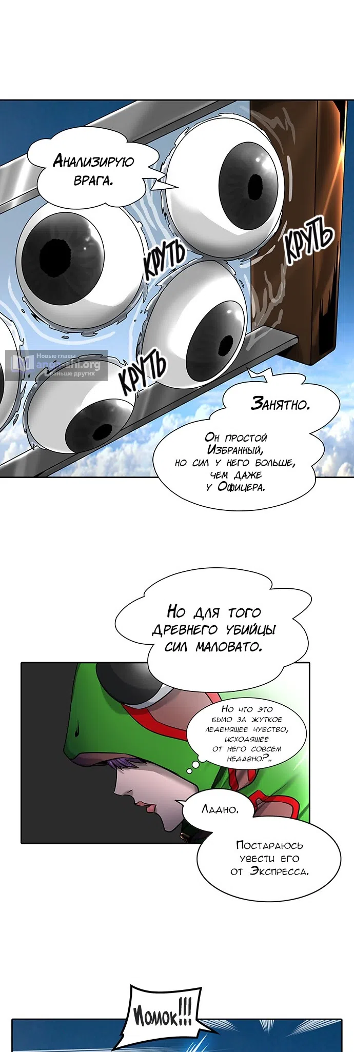 Страница 23 главы 318 манги Башня Бога / Tower of God