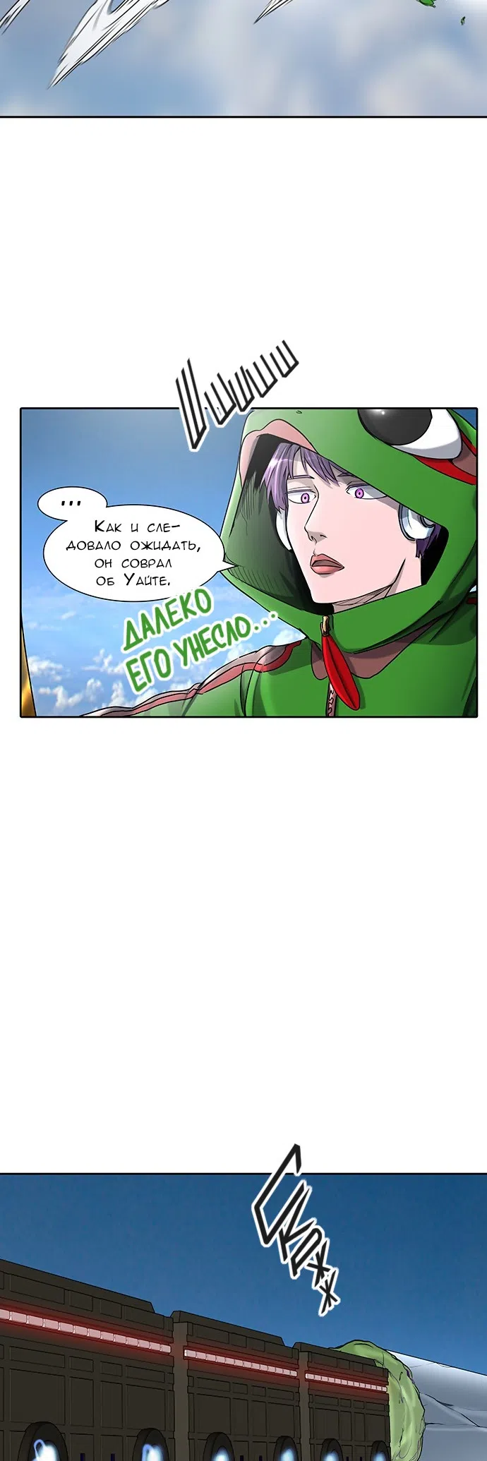 Страница 31 главы 318 манги Башня Бога / Tower of God