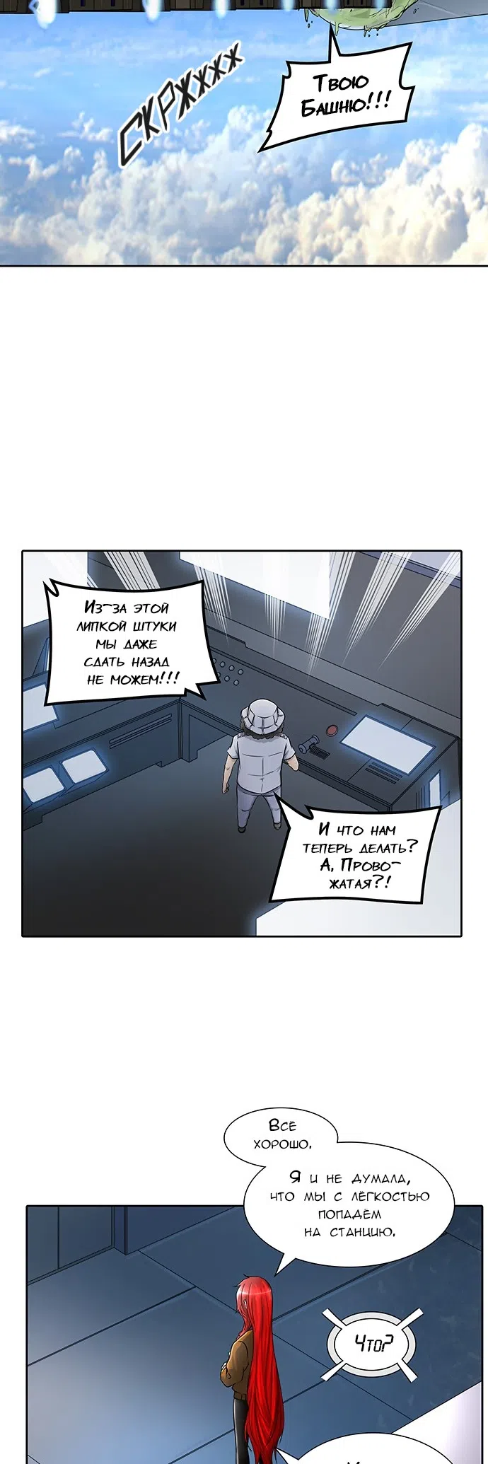 Страница 32 главы 318 манги Башня Бога / Tower of God