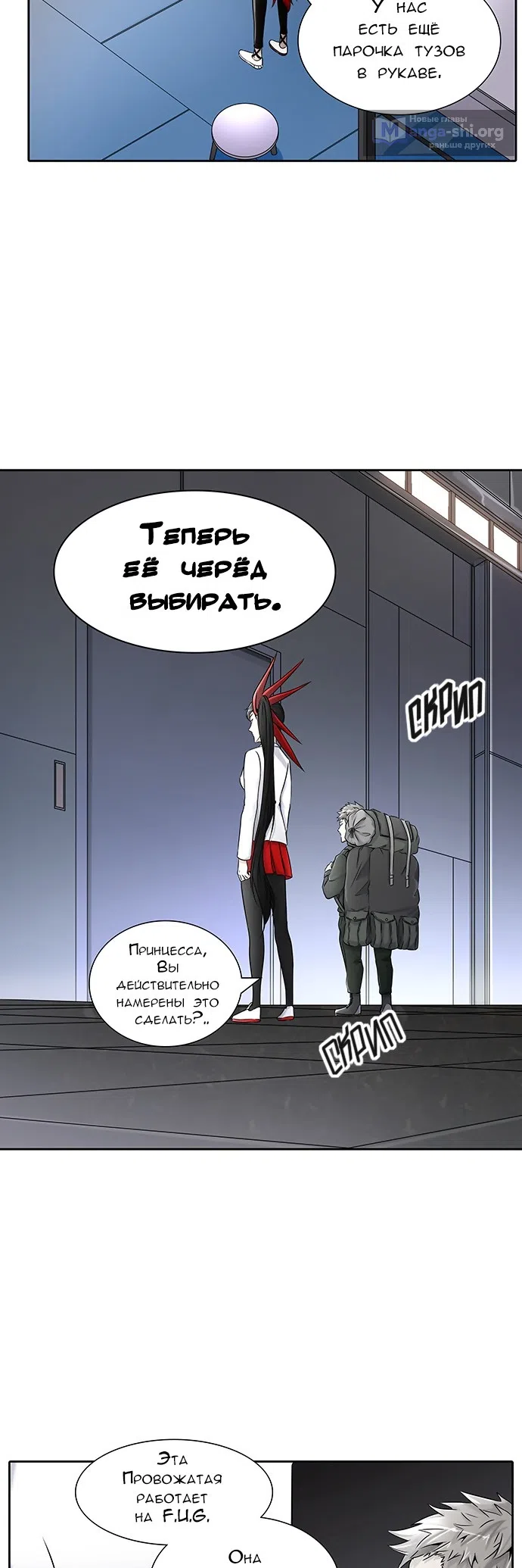 Страница 33 главы 318 манги Башня Бога / Tower of God