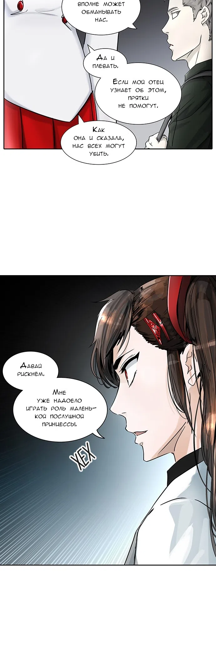 Страница 34 главы 318 манги Башня Бога / Tower of God