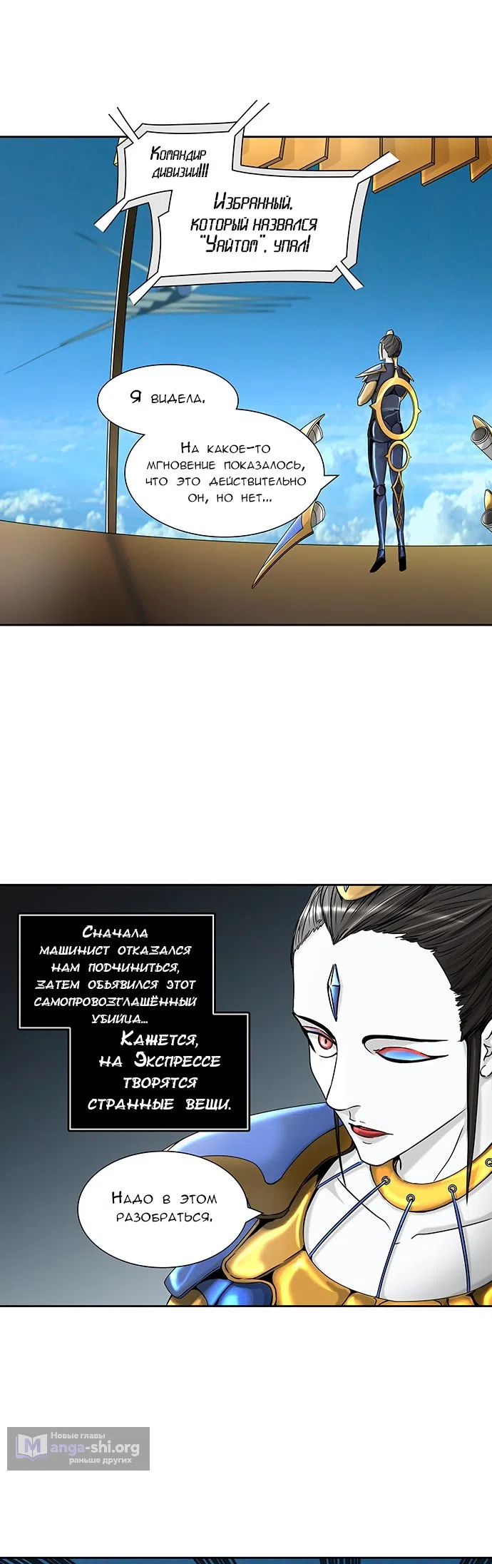 Страница 36 главы 318 манги Башня Бога / Tower of God