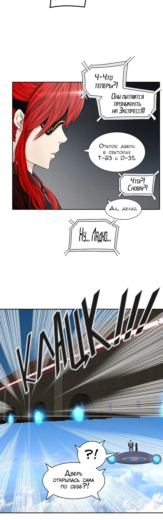 Страница 41 главы 318 манги Башня Бога / Tower of God