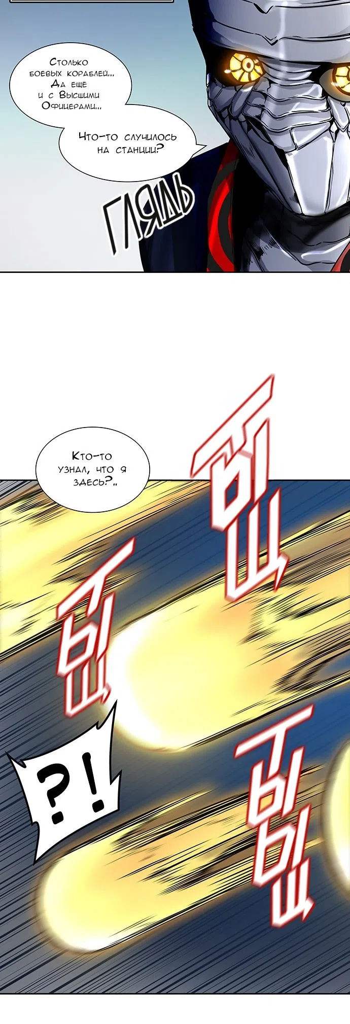 Страница 48 главы 318 манги Башня Бога / Tower of God