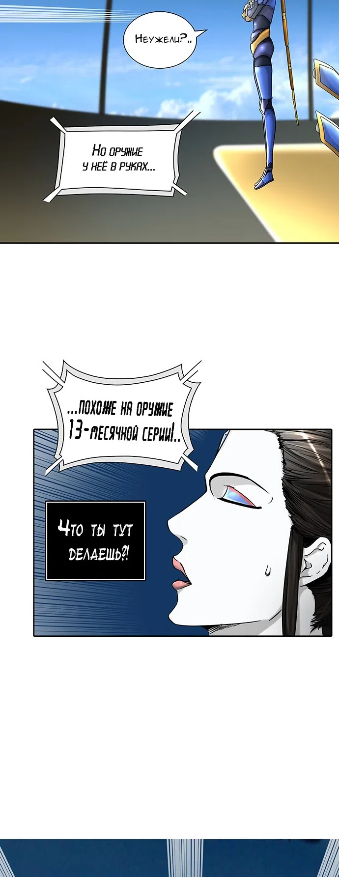 Страница 58 главы 318 манги Башня Бога / Tower of God