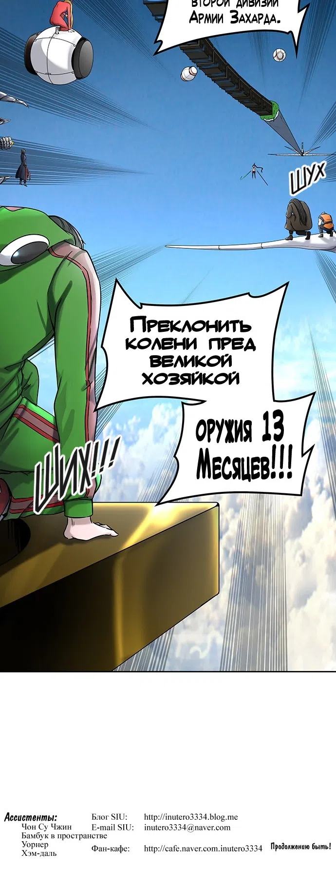 Страница 62 главы 318 манги Башня Бога / Tower of God