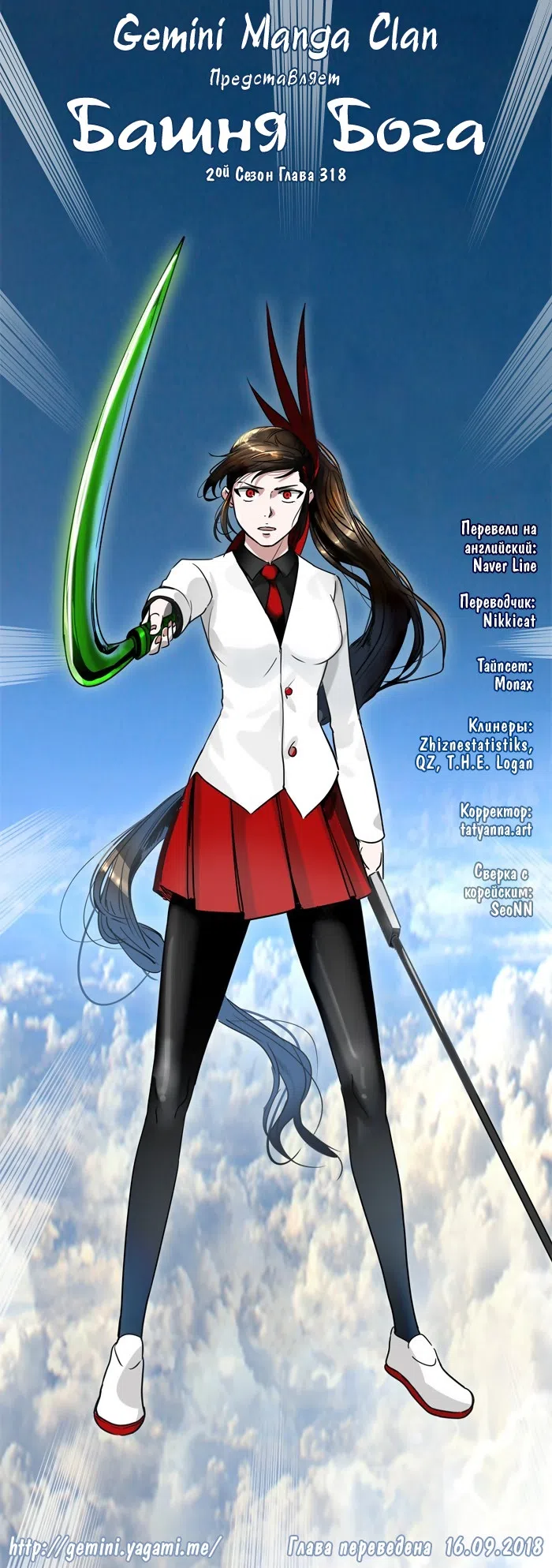 Страница 64 главы 318 манги Башня Бога / Tower of God