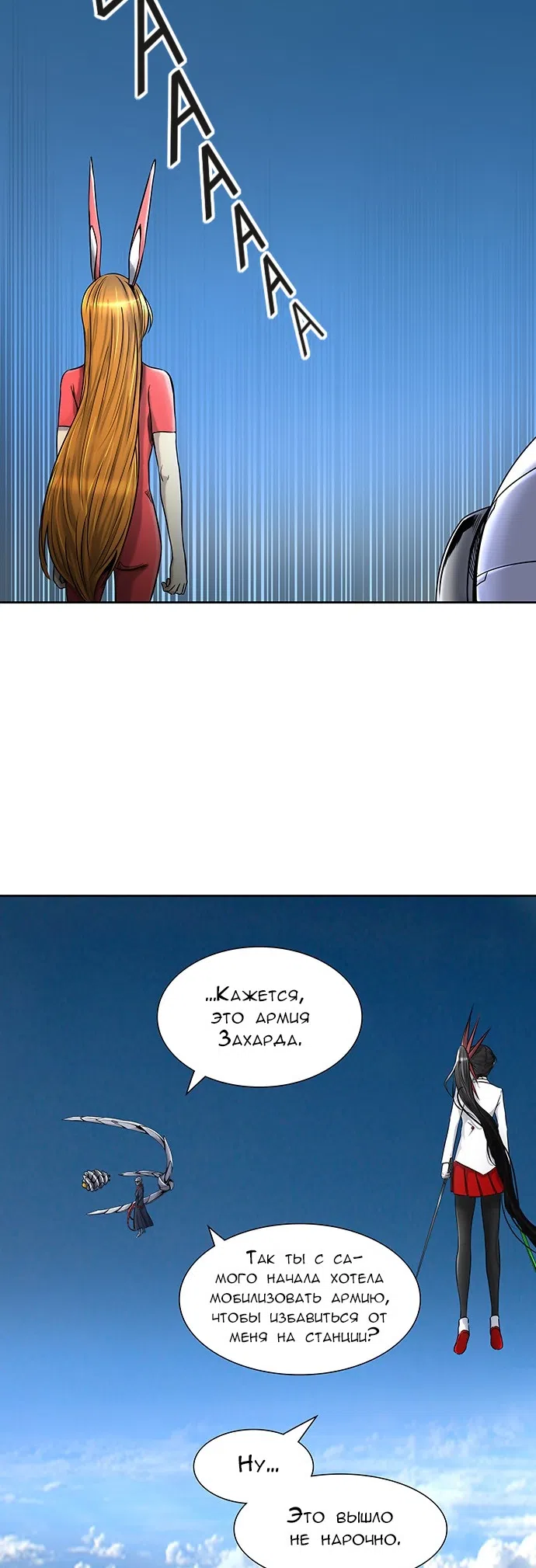 Страница 10 главы 319 манги Башня Бога / Tower of God