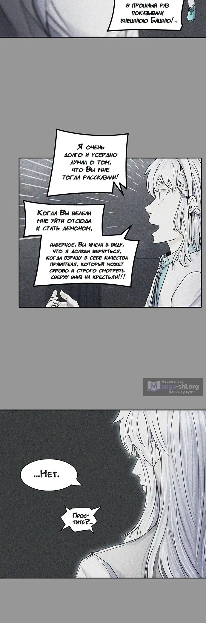 Страница 19 главы 319 манги Башня Бога / Tower of God