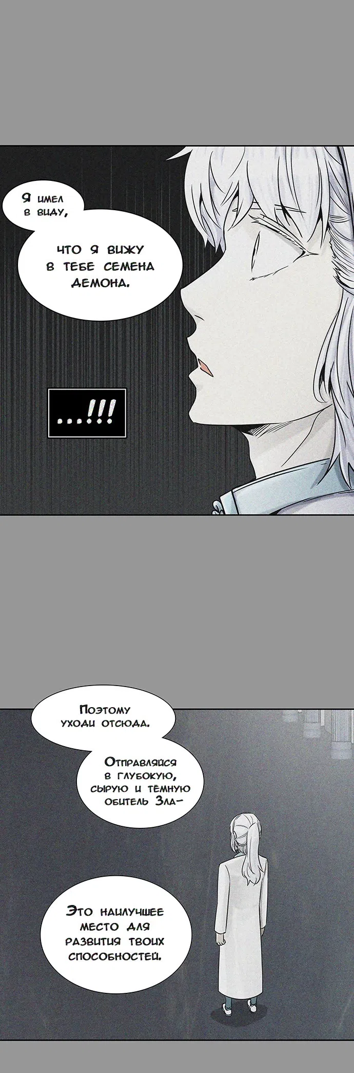 Страница 20 главы 319 манги Башня Бога / Tower of God