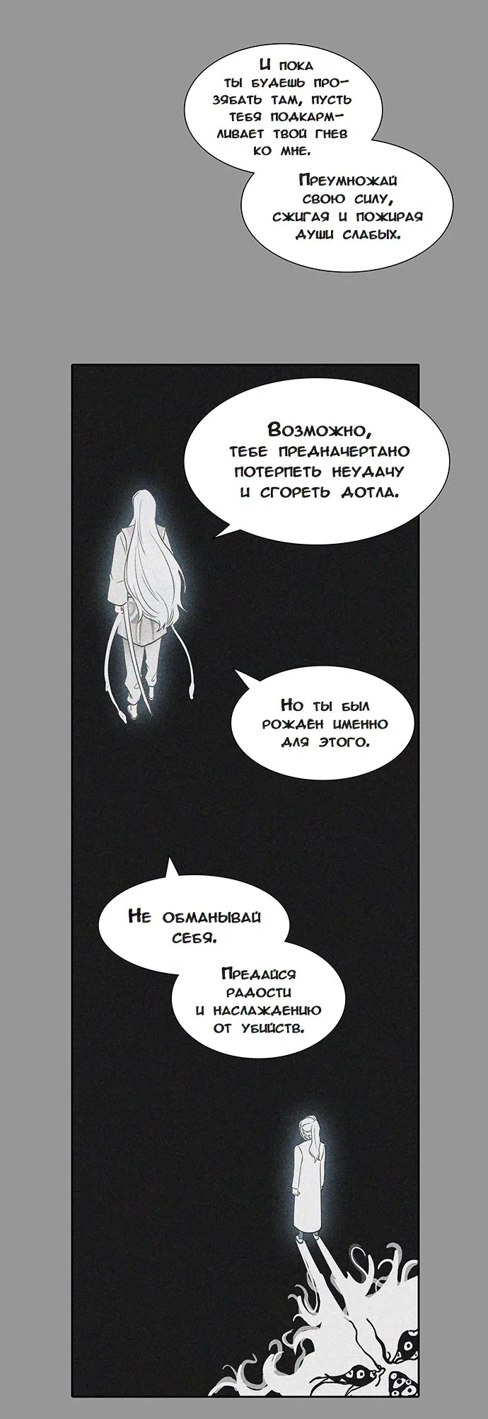 Страница 22 главы 319 манги Башня Бога / Tower of God