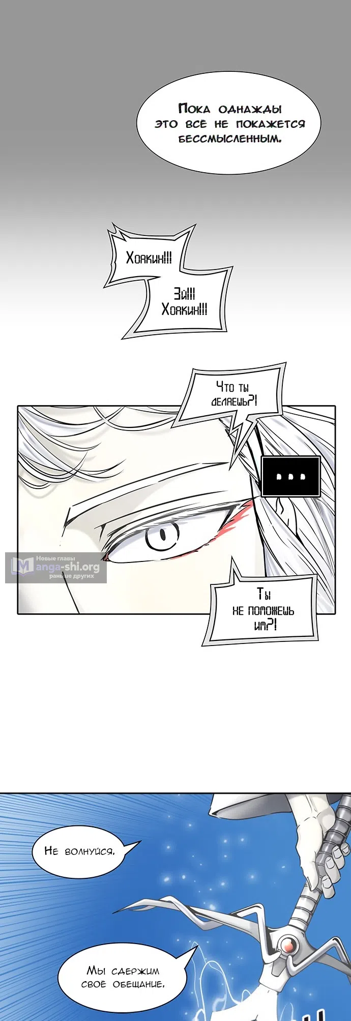 Страница 23 главы 319 манги Башня Бога / Tower of God