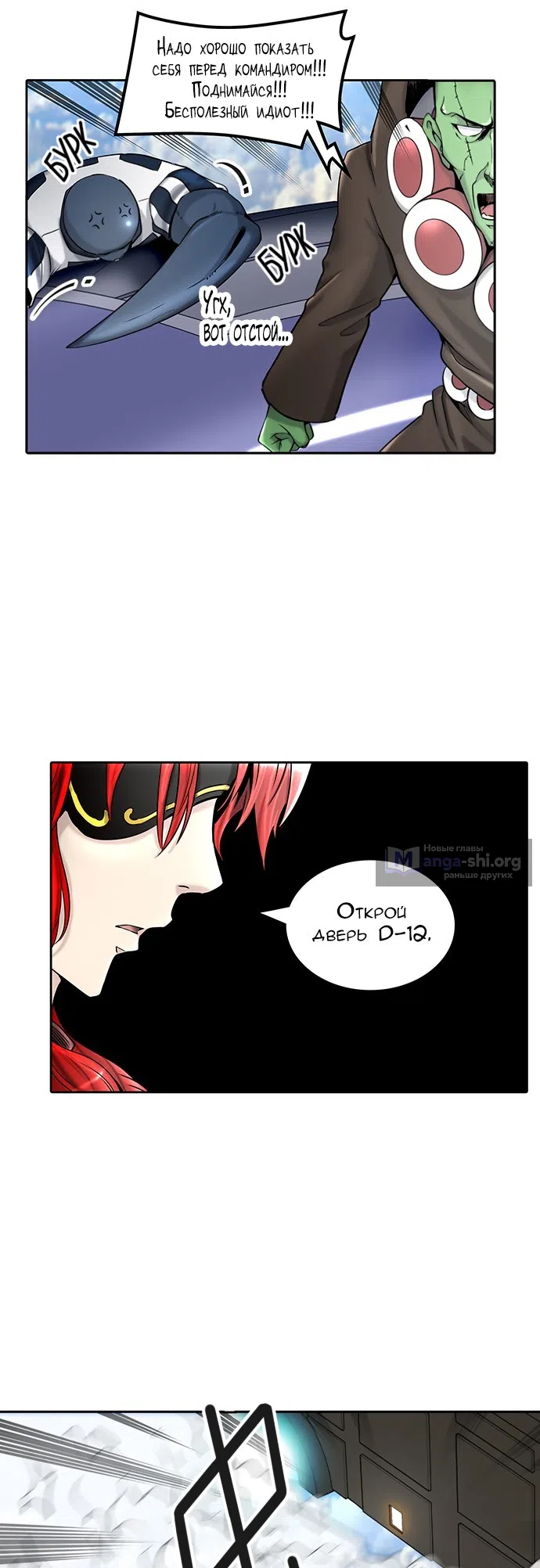 Страница 26 главы 319 манги Башня Бога / Tower of God