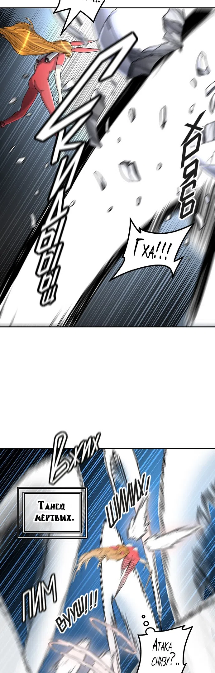Страница 32 главы 319 манги Башня Бога / Tower of God
