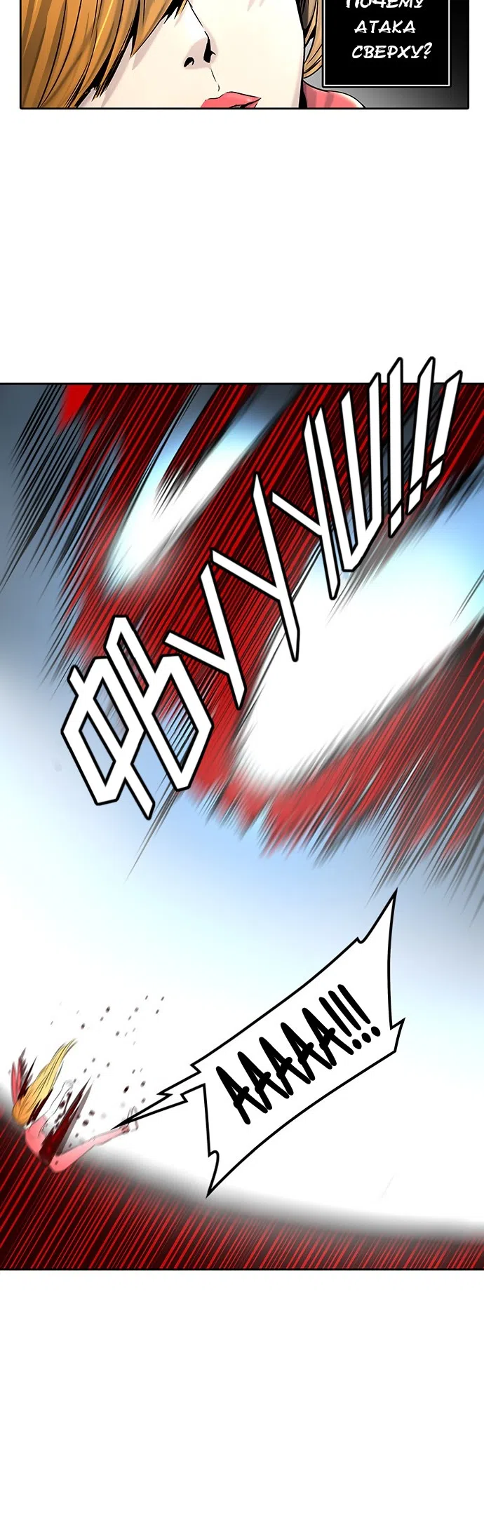 Страница 34 главы 319 манги Башня Бога / Tower of God