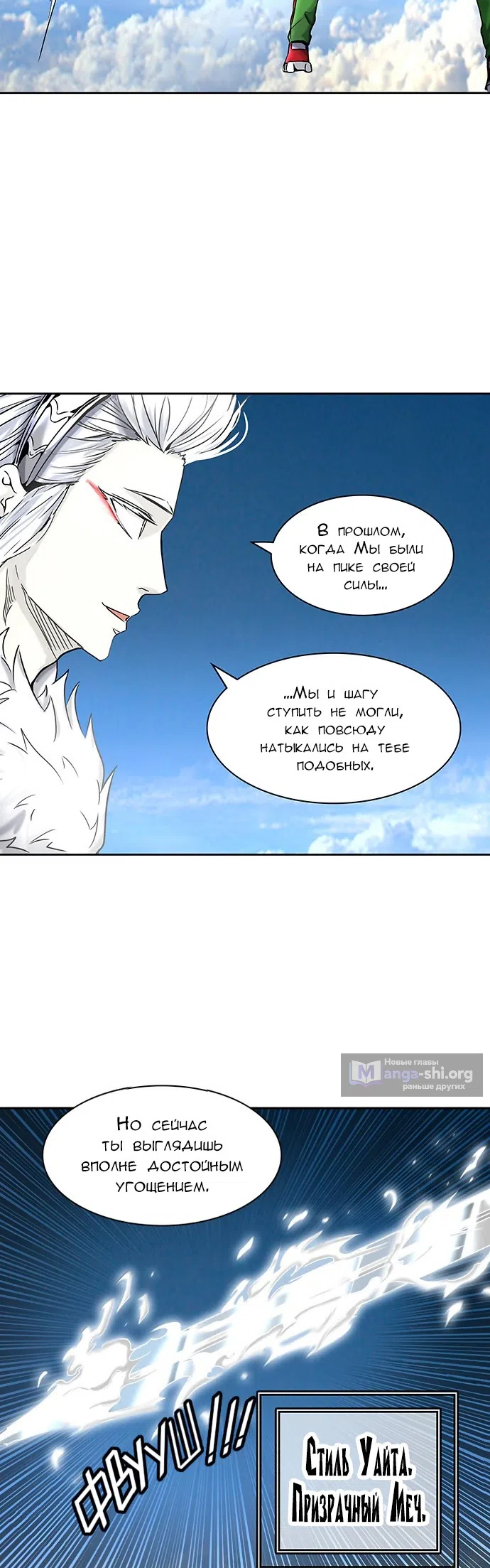 Страница 38 главы 319 манги Башня Бога / Tower of God