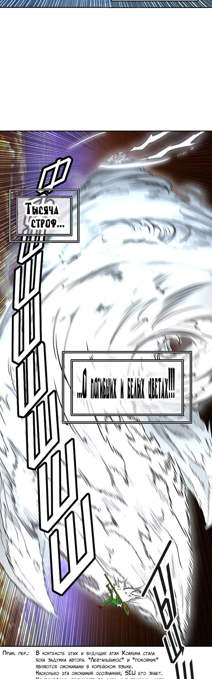 Страница 39 главы 319 манги Башня Бога / Tower of God