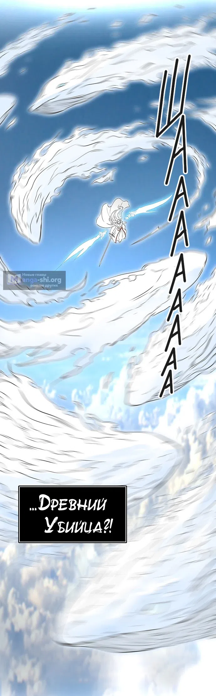 Страница 41 главы 319 манги Башня Бога / Tower of God