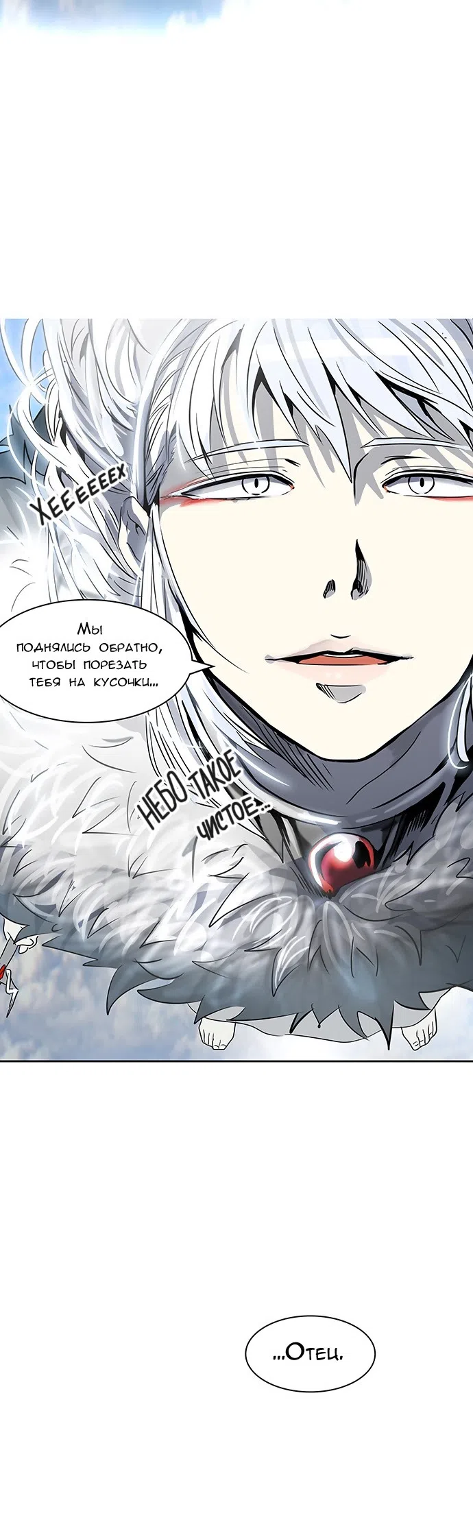 Страница 42 главы 319 манги Башня Бога / Tower of God
