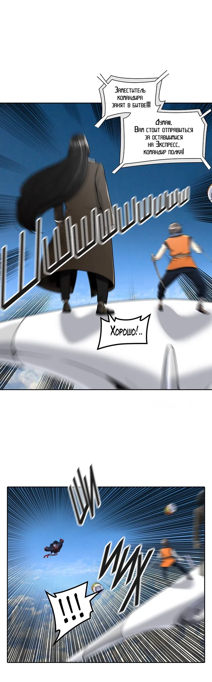 Страница 43 главы 319 манги Башня Бога / Tower of God