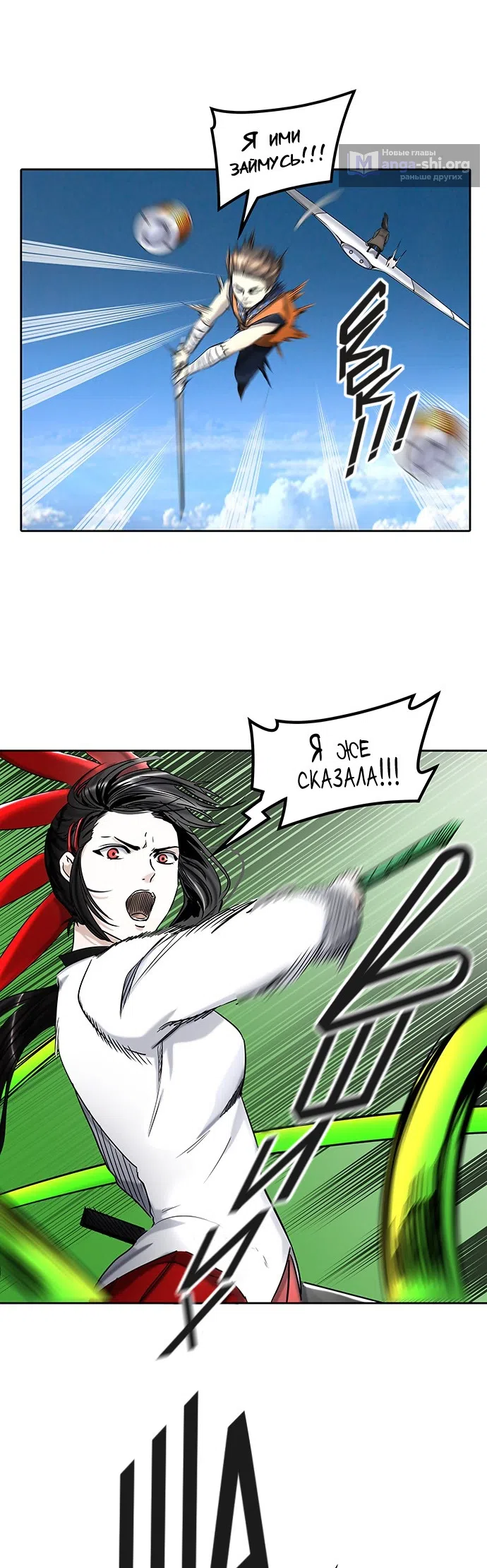 Страница 44 главы 319 манги Башня Бога / Tower of God