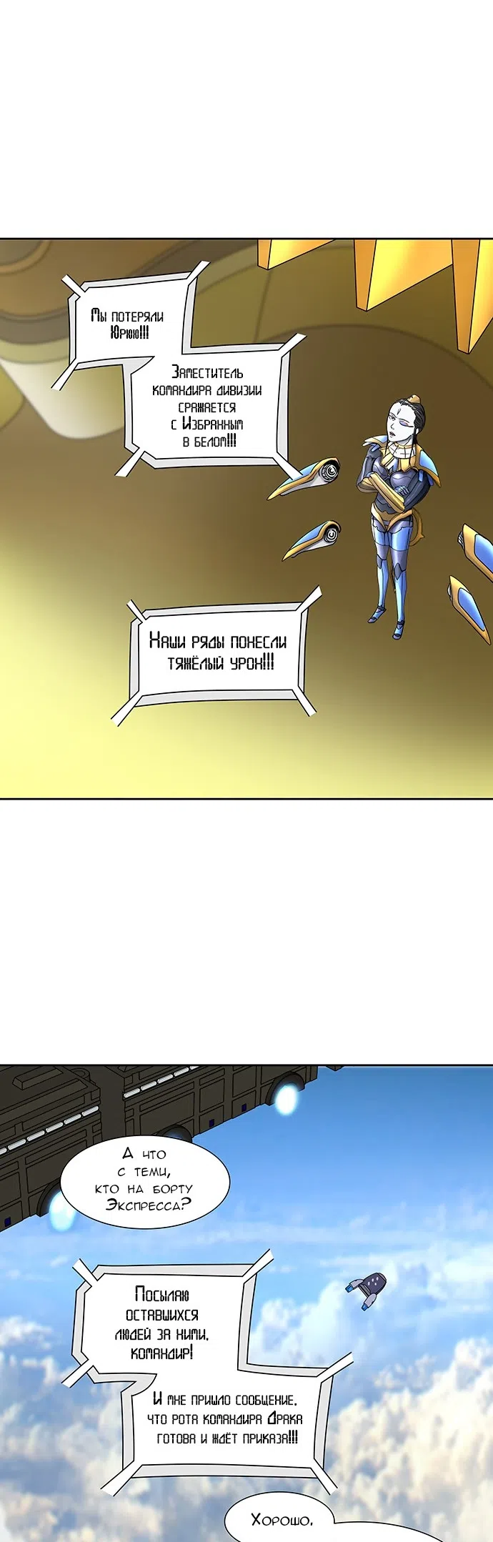 Страница 49 главы 319 манги Башня Бога / Tower of God