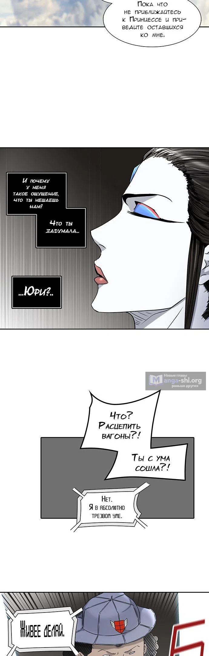 Страница 50 главы 319 манги Башня Бога / Tower of God
