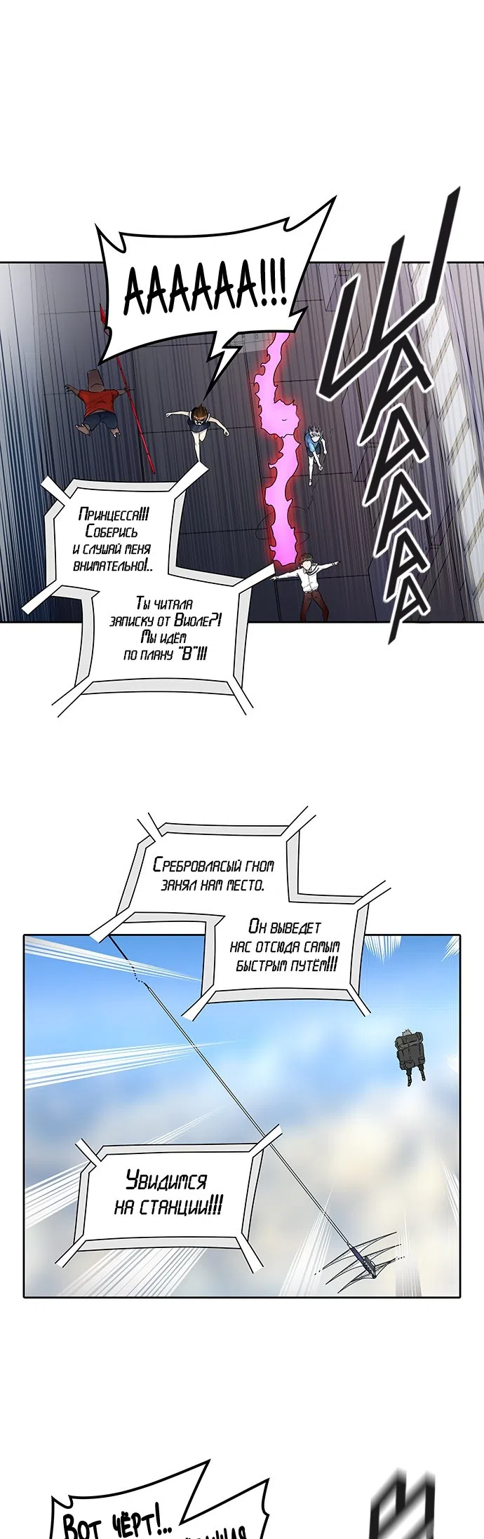 Страница 54 главы 319 манги Башня Бога / Tower of God