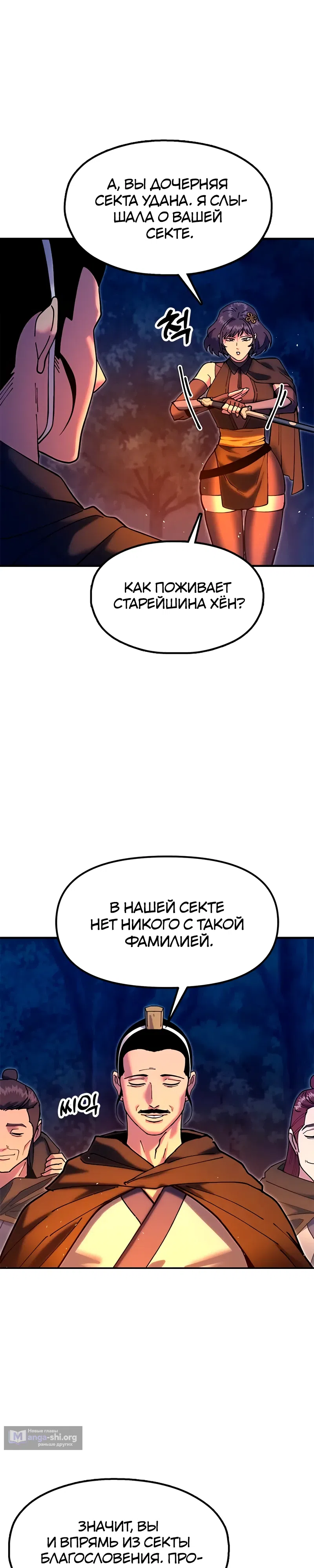 Страница 50 главы 31 манги Хроники ленивого властителя
