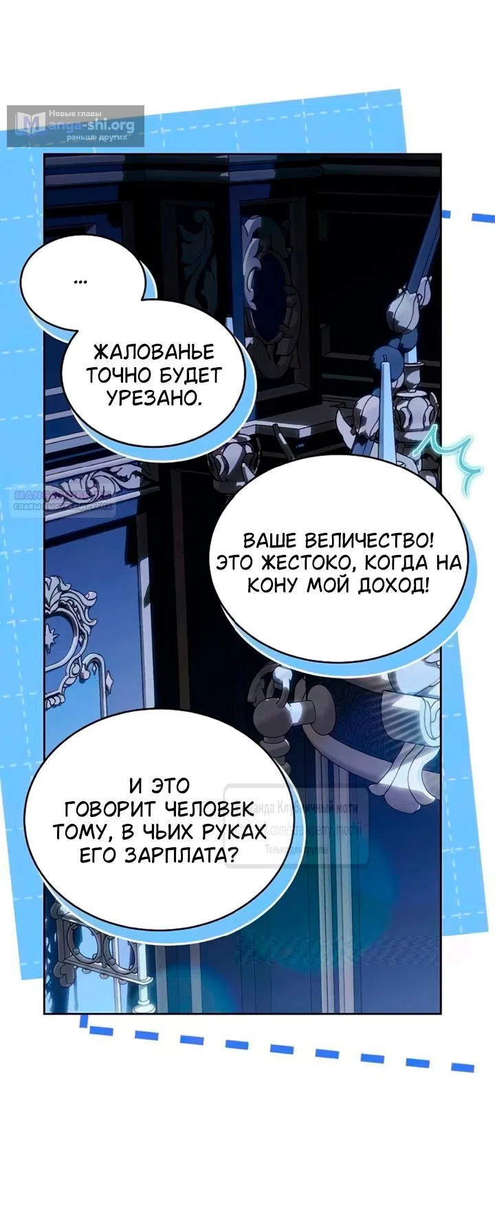 Страница 22 главы 31 манги Королева, заслуживающая свержения / A Queen Worthy of Dishonor