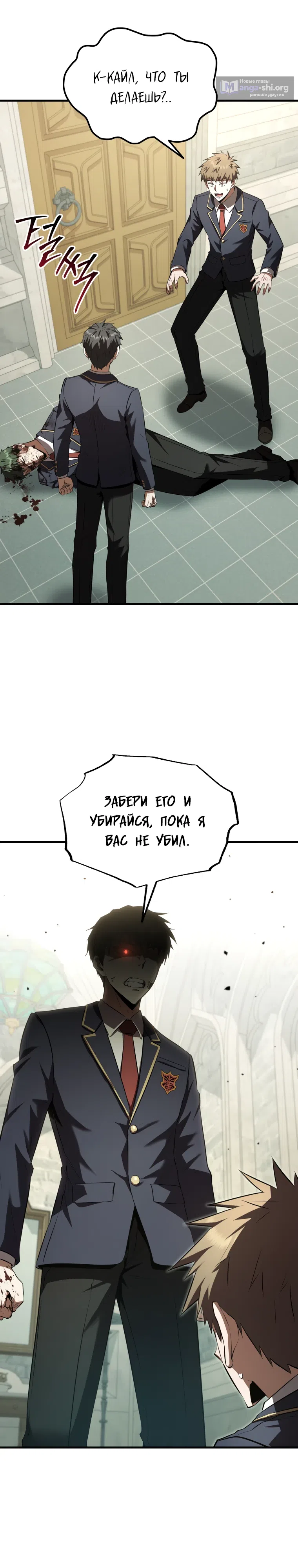 Страница 10 главы 31 манги Злодей-хитрец из академии демонов