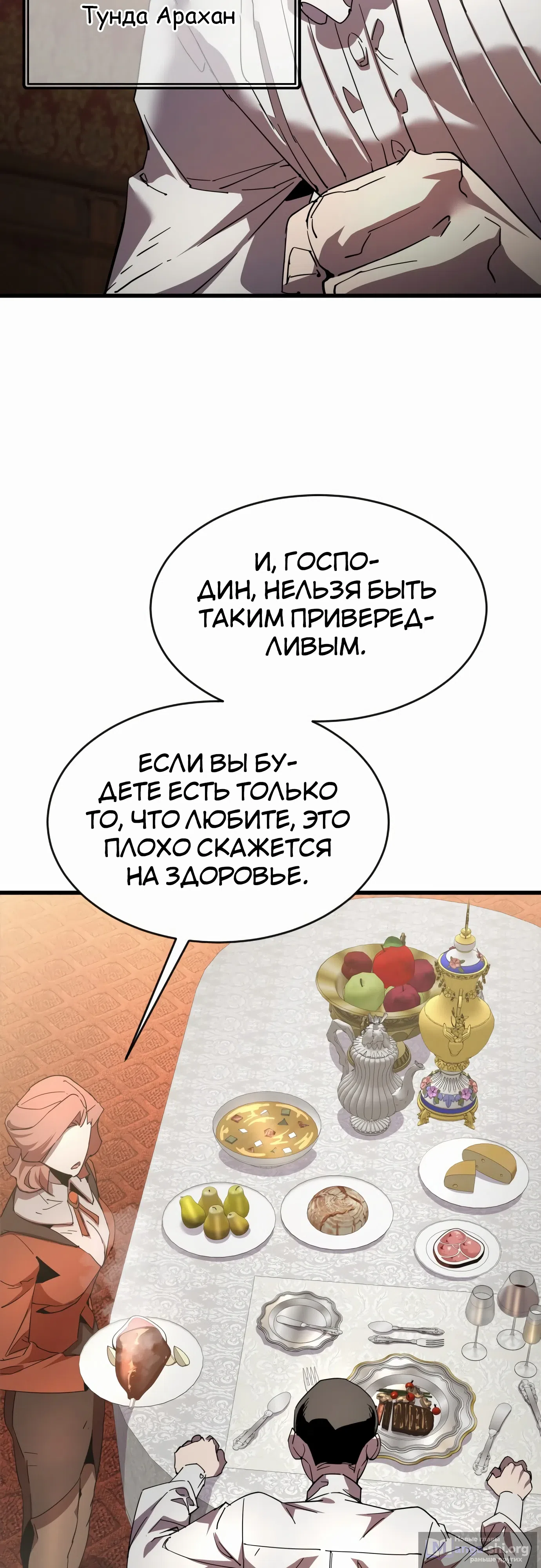 Страница 84 главы 31 манги Гениальный волшебник с кулаками / The Genius Mage Who Uses His Fists