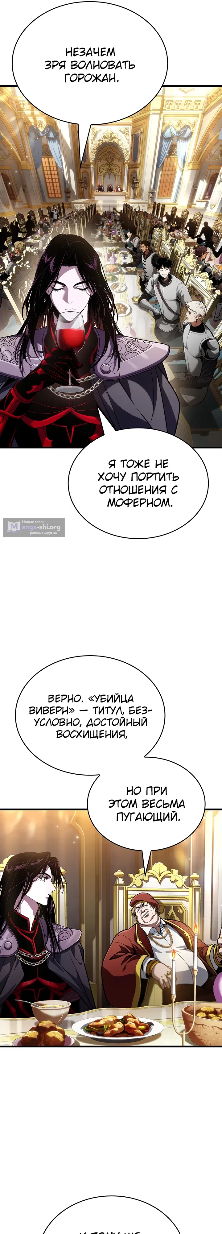 Страница 17 главы 31 манги Как выжить в качестве лорда вампиров
