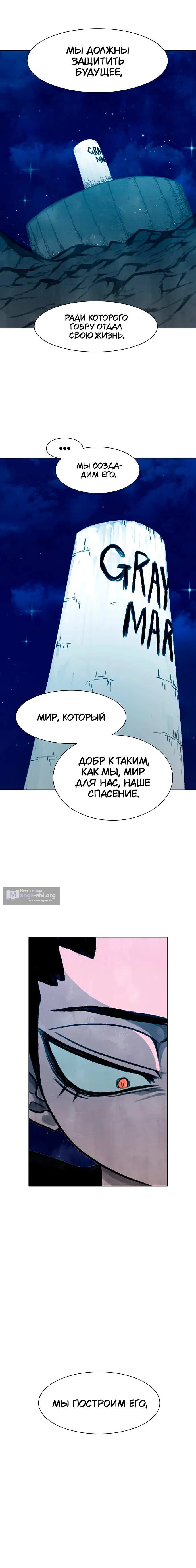Страница 22 главы 31 манги Греймарк