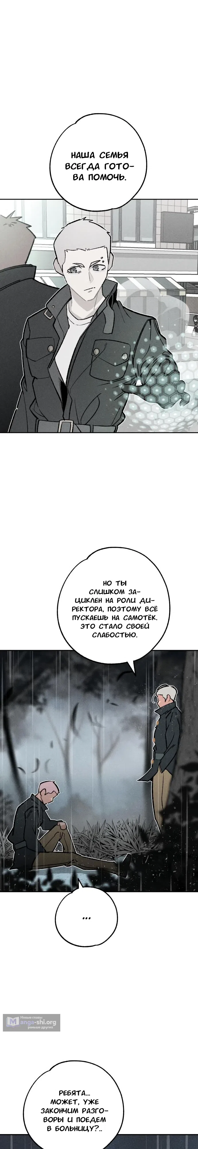 Страница 11 главы 31 манги Зять-дьявол / Devil's Son-in-Law