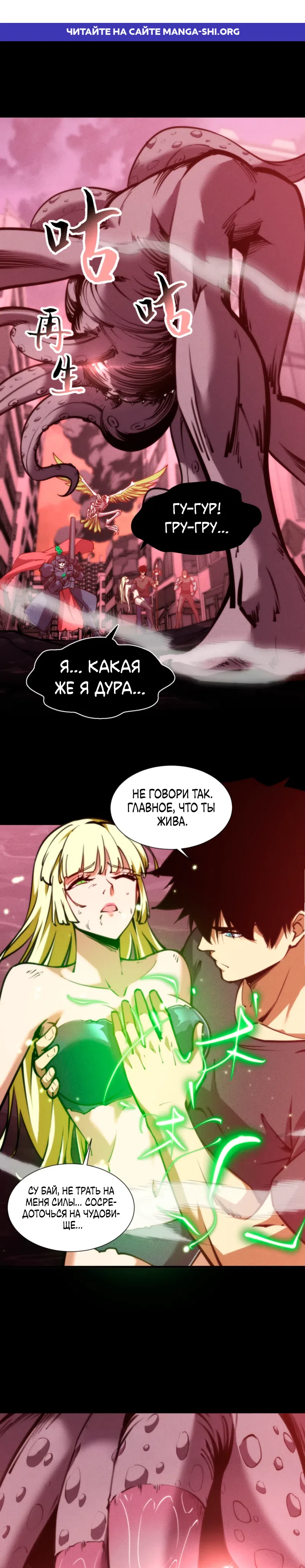 Страница 1 главы 31 манги Конец Света. Я Повелеваю Зомби! / Moshi: Ren Huang Fan You Qing Gewei Nv Tu Ruzuo