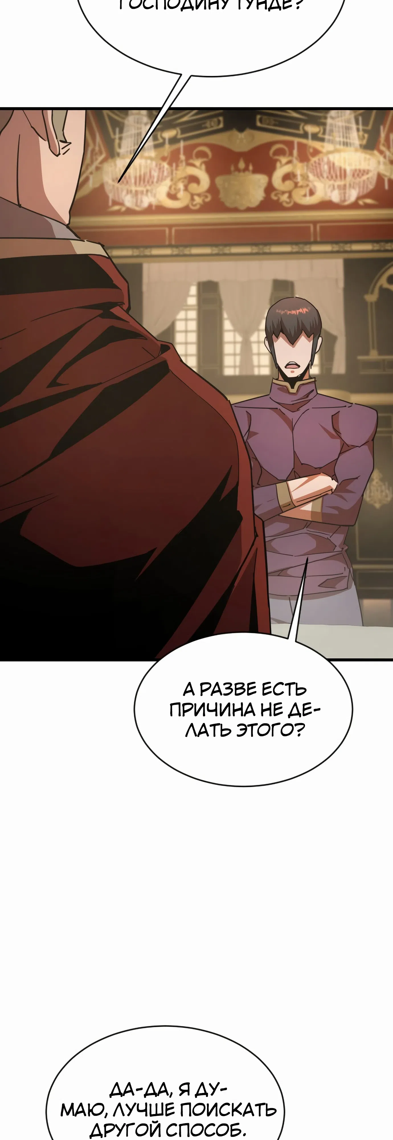 Страница 76 главы 31 манги Гениальный волшебник с кулаками / The Genius Mage Who Uses His Fists