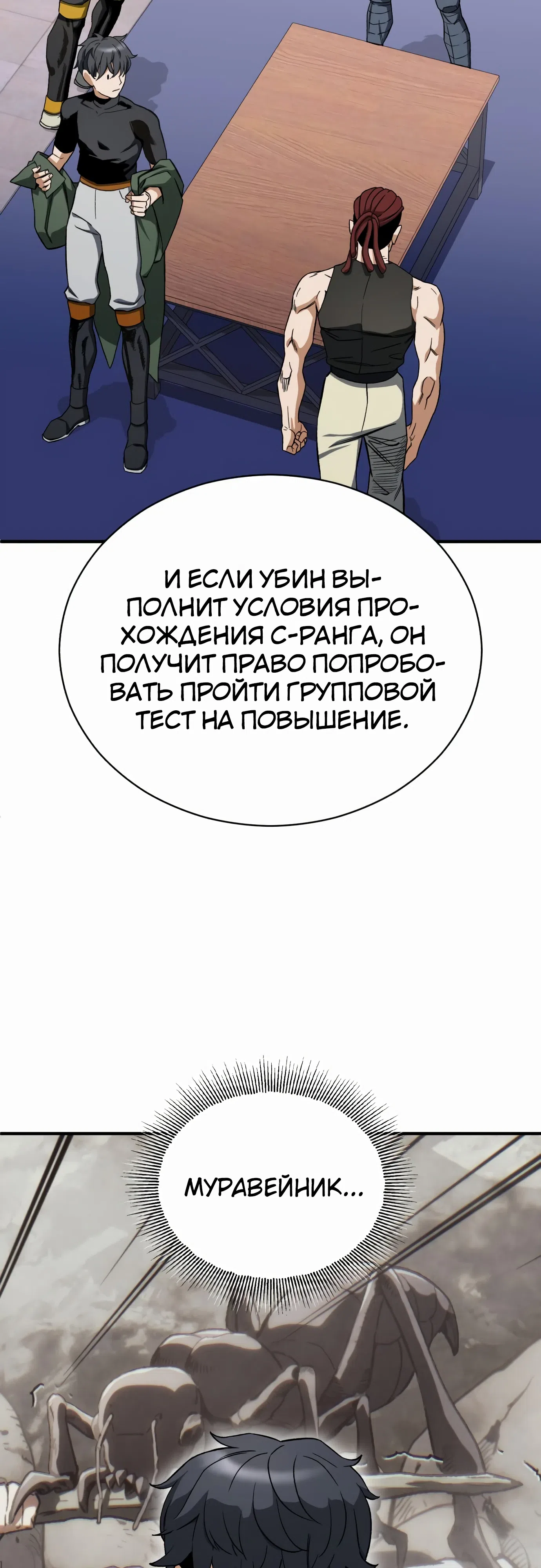 Страница 58 главы 31 манги Регрессия Кровавого Демона