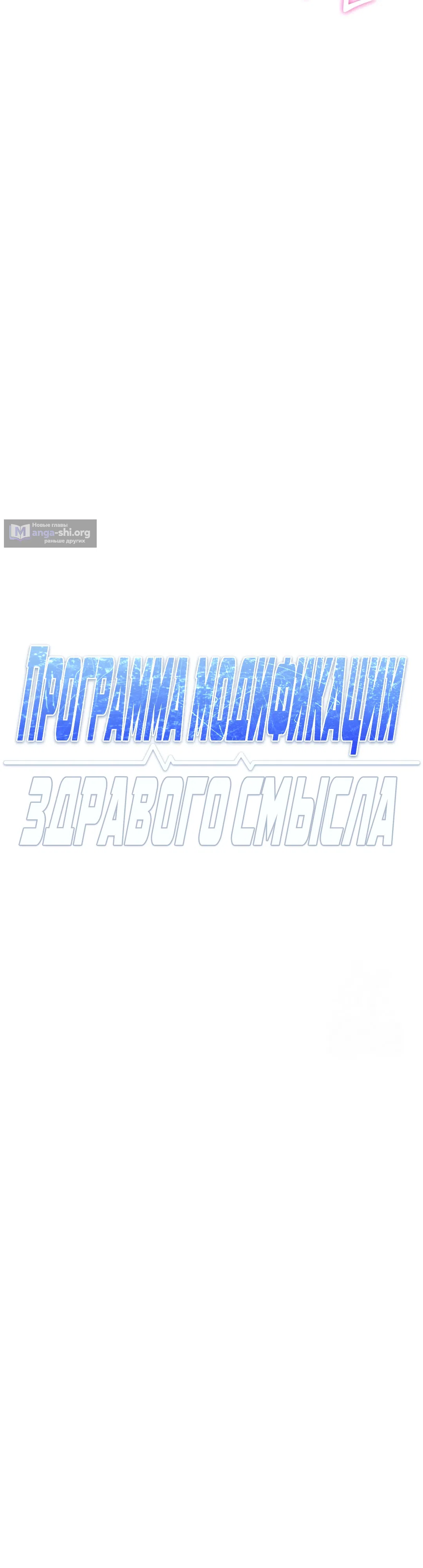 Страница 6 главы 31 манги Программа модификации здравого смысла