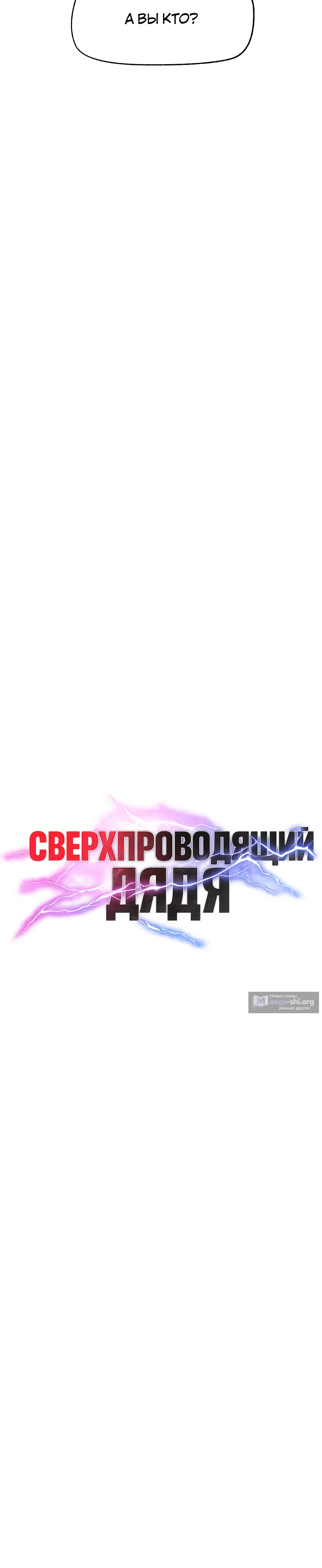 Страница 7 главы 31 манги Сверхпроводящий дядя