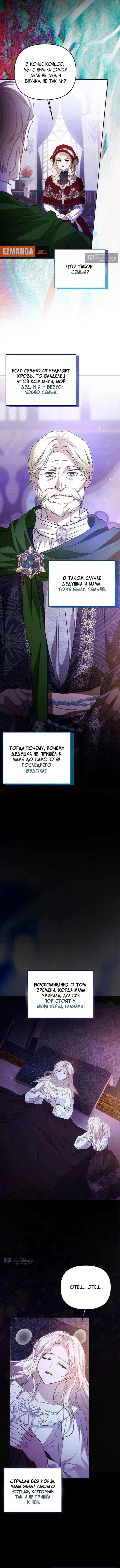 Страница 10 главы 31 манги И вот так я дважды стала женой монстра / Thus, She Married That Monster Twice