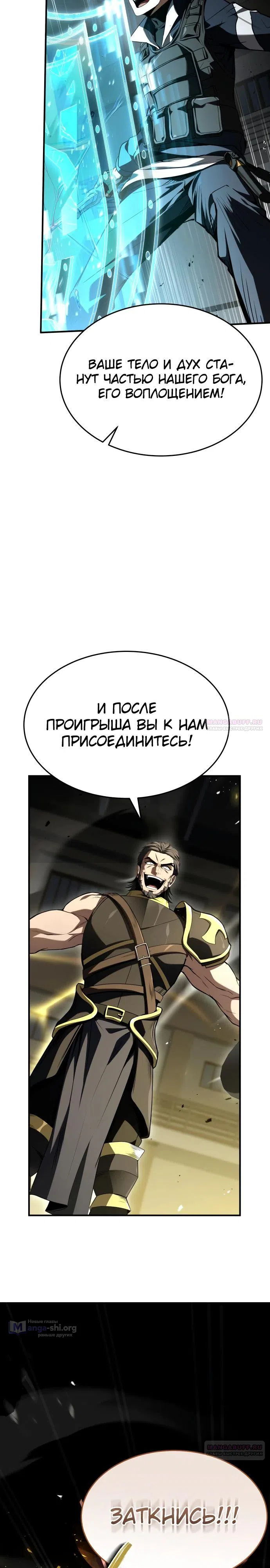 Страница 14 главы 31 манги Собиратель навыков