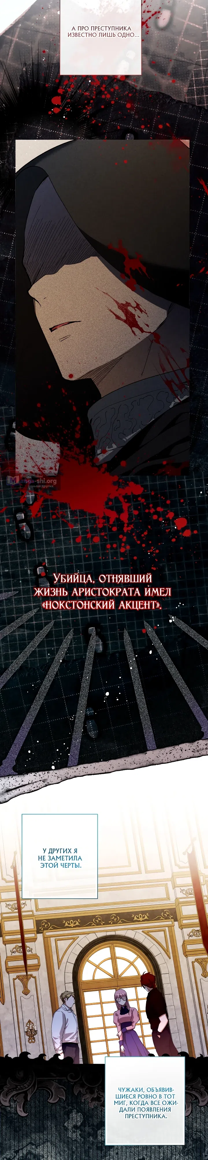 Страница 11 главы 31 манги Малышка воспитывает злодеев
