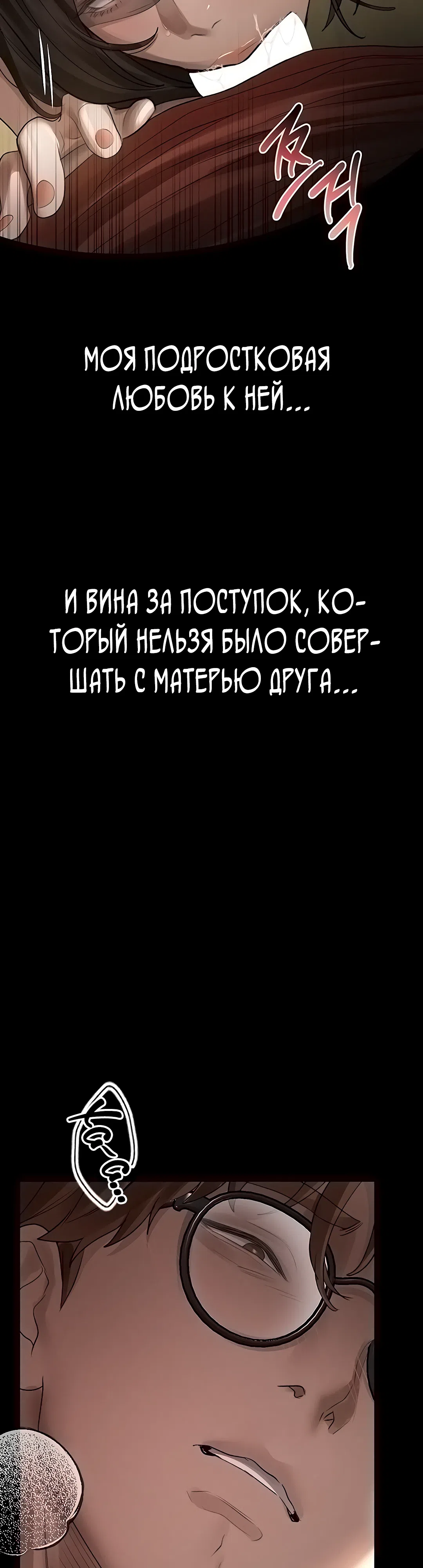 Страница 65 главы 31 манги Интимные разговоры