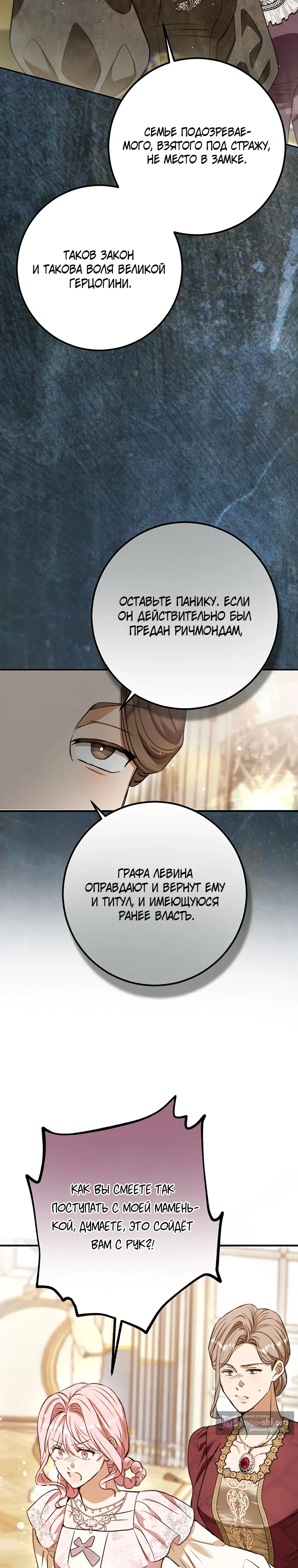 Страница 21 главы 31 манги Вот как вершится месть