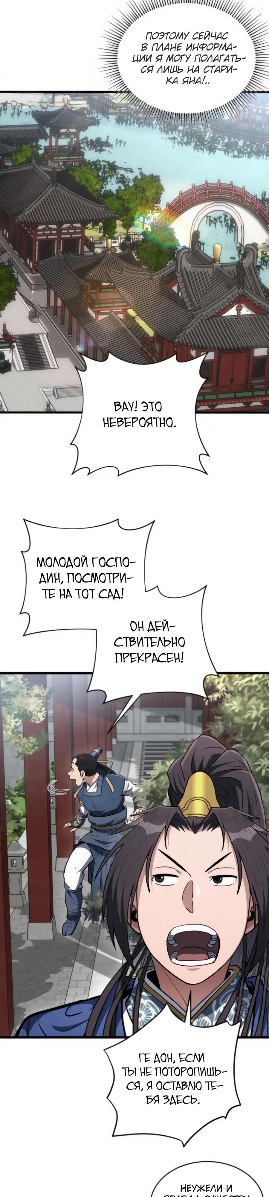 Страница 12 главы 31 манги Подонок из клана Дан слишком силён