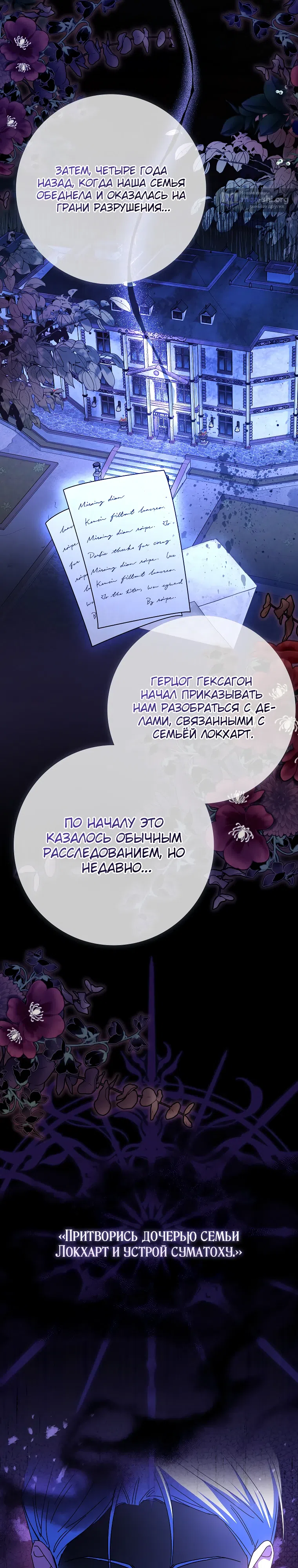 Страница 13 главы 31 манги Мой муж по контракту похож на главного героя
