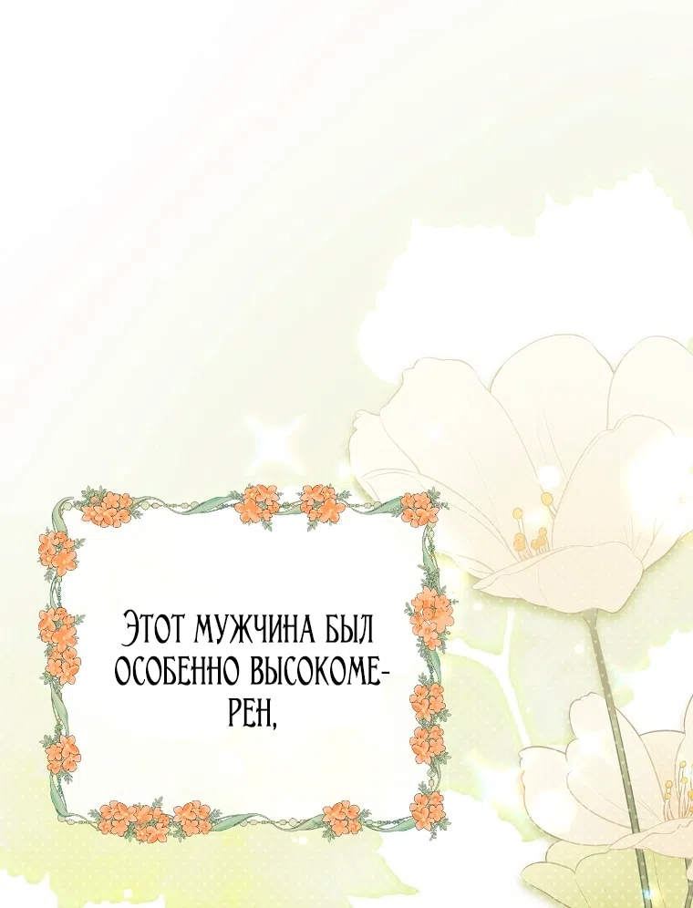 Страница 10 главы 31 манги Мы с моим мужем попаданцы